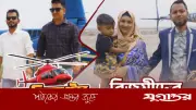নগদের হেলিকপ্টার ভ্রমণ ক্যাম্পেইনে পুরস্কার জিতলেন ইমন ও আফজাল