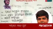 ঘুসকাণ্ডে অব্যাহতি পাওয়া সহকারী এটর্নি জেনারেলের বাবা বিএনপি নেতা, ছেলে আওয়ামী লীগের সক্রিয় কর্মী