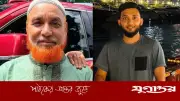 যুক্তরাষ্ট্রে সড়ক দুর্ঘটনায় তিন বাংলাদেশির মৃত্যু, আহত দুই