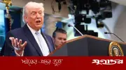 লেবানন ইস্যুতে ট্রাম্পের উল্টো দাবি: যুদ্ধবিরতি নিয়ে বিভ্রান্তি ও সংঘাতের ঝুঁকি