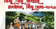 ঢাকায় শুরু হলো ঐতিহ্যবাহী পার্বত্য উৎসবের 'বিঝু-বৈসু-সাংগ্রাই-বিষু মেলা-২০২৬'