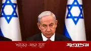 ইসরাইলের প্রধানমন্ত্রী নেতানিয়াহু লেবাননের সঙ্গে সরাসরি আলোচনার নির্দেশ দিয়েছেন