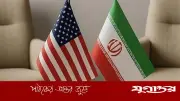 ইসলামাবাদে যুক্তরাষ্ট্র-ইরান শান্তি আলোচনা: সেরেনা হোটেলে বৈঠক শুরু হচ্ছে আজ