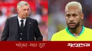 বিশ্বকাপের জন্য নেইমারকে দুই মাসের সময় দিলেন আনচেলত্তি, যোগ্যতা প্রমাণের চ্যালেঞ্জ