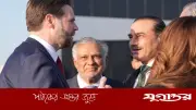 ইসলামাবাদে ব্যর্থ আলোচনা: যুক্তরাষ্ট্রের ভাইস প্রেসিডেন্ট খালি হাতে ফিরলেন