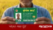 কৃষক কার্ডে নগদ অর্থসহ ১০ সুবিধা, প্রথম দফায় ২২ হাজার ৬৫ জন পাবেন