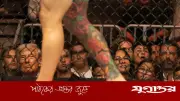 শান্তি আলোচনা ব্যর্থ, ট্রাম্প তখন মিক্সড মার্শাল আর্টসের লড়াই উপভোগ করছিলেন
