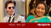 আশা ভোসলে-এর প্রয়াণে শাহরুখ খানের আবেগঘন শ্রদ্ধা, বলিউডে শোকের ছায়া