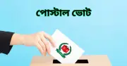 প্রবাসী ভোটে হতাশা: বগুড়া-৬ ও শেরপুর-৩ আসনে মাত্র ৪টি ব্যালট পৌঁছেছে