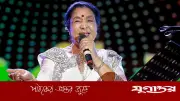 বাংলাদেশি সিনেমায় আশা ভোসলের অবিস্মরণীয় কণ্ঠ: 'অবিচার' ও 'বিরোধ' এর গান
