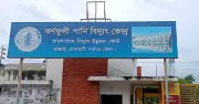 কাপ্তাই হ্রদের পানি সংকটে বিদ্যুৎ উৎপাদন ব্যাহত, ৩ ইউনিট বন্ধ