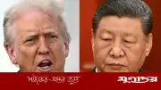 ইরান ইস্যুতে চীনকে হুঁশিয়ারি দিলেন ট্রাম্প, শুল্কের হুমকি