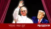 ট্রাম্পের সমালোচনার জবাবে পোপ লিও: 'আমরা রাজনীতিবিদ নই, শান্তিপ্রণেতা'