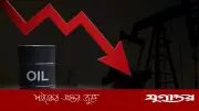বিশ্ববাজারে তেলের দাম কমেছে, যুক্তরাষ্ট্র-ইরান শান্তি আলোচনার আশায়