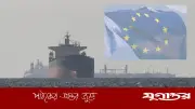 যুক্তরাষ্ট্র ছাড়াই হরমুজ প্রণালি সচল করার পরিকল্পনা ইউরোপের
