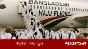 শুক্রবার রাতে ঢাকা থেকে যাত্রা শুরু করবে প্রথম হজ ফ্লাইট, প্রধানমন্ত্রী উদ্বোধন করবেন