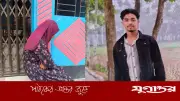 কুমিল্লায় স্কুলছাত্রীর বিয়ের দাবিতে প্রেমিকের বাড়িতে অনশন, পুলিশ হস্তক্ষেপ