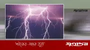চুয়াডাঙ্গায় বজ্রপাতে স্কুলছাত্রসহ দুইজনের মৃত্যু, দুর্ঘটনা দুটি পৃথক স্থানে