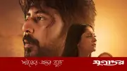 আফরান নিশোর 'দম' এবার উত্তর আমেরিকায় ৫৮ প্রেক্ষাগৃহে, প্রবাসীদের মধ্যে ব্যাপক সাড়া