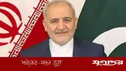ইরানি রাষ্ট্রদূত: যুক্তরাষ্ট্রের সঙ্গে বৈঠক শুধু ইসলামাবাদে, পাকিস্তানে পূর্ণ আস্থা