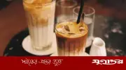 গ্রীষ্মের তীব্র গরমে প্রশান্তি পেতে ঘরে তৈরি করুন পাঁচটি কোল্ড কফি
