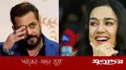 ১২ বছর পর সালমানের টুইটে 'হ্যাঁ' বললেন প্রীতি জিনতা, ভাইরাল বন্ধুত্বের মুহূর্ত