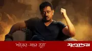 রামগোপাল ভার্মার চাঞ্চল্যকর তথ্য: দাউদ ইব্রাহিমের প্রভাব ও বলিউডের উত্তাল সময়