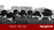 ইসরাইলের তালিকায় শীর্ষ ১০ 'ইহুদিবিদ্বেষী' প্রভাবশালী ব্যক্তি, সমালোচনা ও জনমতের লড়াই