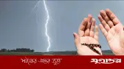 বজ্রপাত থেকে রক্ষা পেতে নবীজি (সা.)-এর শেখানো দোয়া ও তাসবিহ