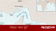 ইরানের দাবি: হরমুজ প্রণালিতে মার্কিন মাইন অপসারণের প্রচেষ্টা সম্পূর্ণ ব্যর্থ হয়েছে