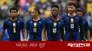 ব্রাজিল বিশ্বকাপ জিতবে না, জরিপে উঠে এলো ব্রাজিলীয়দের হতাশার চিত্র