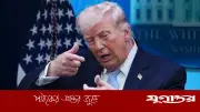ট্রাম্পের হুঁশিয়ারি: চুক্তি না মানলে ইরানের বিদ্যুৎকেন্দ্র ও সেতু ধ্বংস