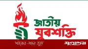 জাতীয় যুবশক্তির ঢাকা মহানগরের চার ইউনিটে আংশিক কমিটি ঘোষণা