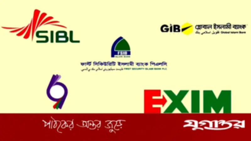 সম্মিলিত ইসলামী ব্যাংক: গ্রাহকের টাকা আটকে, অনিশ্চয়তা কবে কাটবে?
