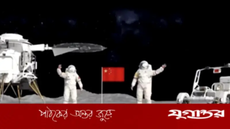 চীন এআইচালিত হিউম্যানয়েড রোবট চাঁদে পাঠাবে