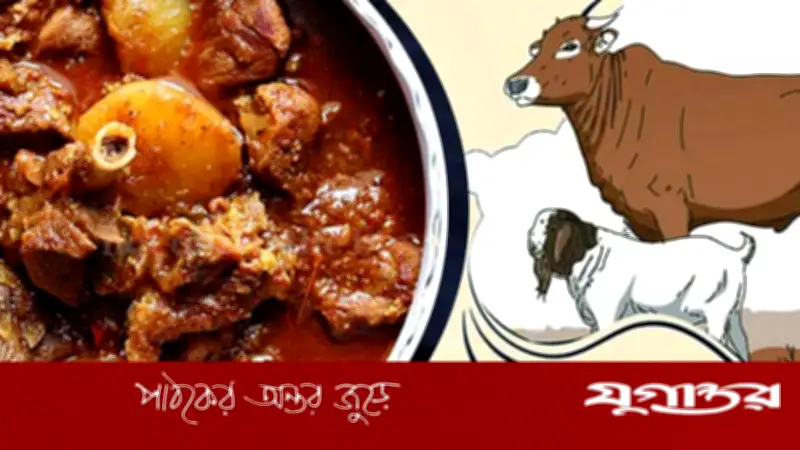 কুরবানির গোশতে বিয়ের আপ্যায়ন: ইসলাম কী বলে?