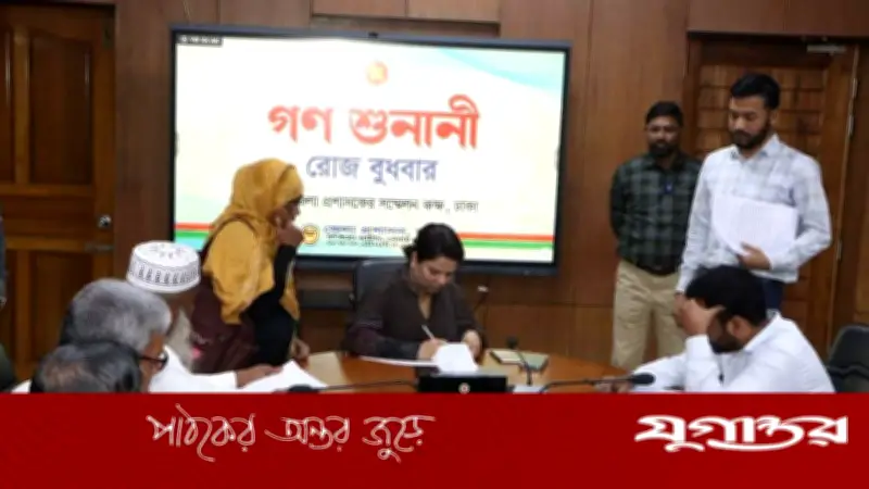 জনবান্ধব প্রশাসনে গণশুনানির গুরুত্বপূর্ণ ভূমিকা: ঢাকার ডিসি