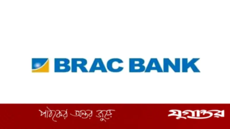 ব্র্যাক ব্যাংকে ম্যানেজার পদে চাকরির সুযোগ, আবেদন ১৮ মে পর্যন্ত