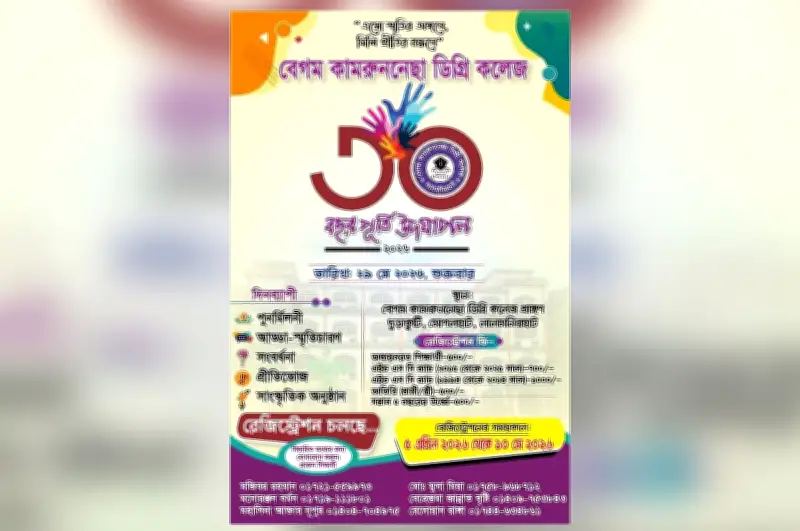 লালমনিরহাটে বেগম কামরুননেছা কলেজের ৩০ বছর পূর্তিতে পুনর্মিলনী উৎসব