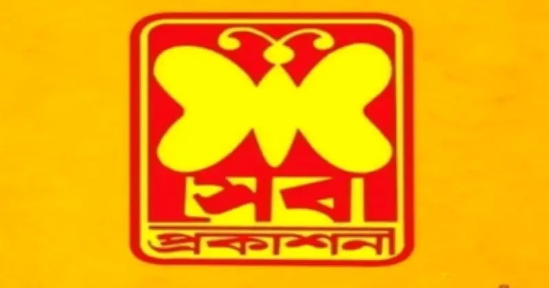 অভ্যন্তরীণ অনিয়মের অভিযোগে সেবা প্রকাশনীর কার্যক্রম স্থগিত
