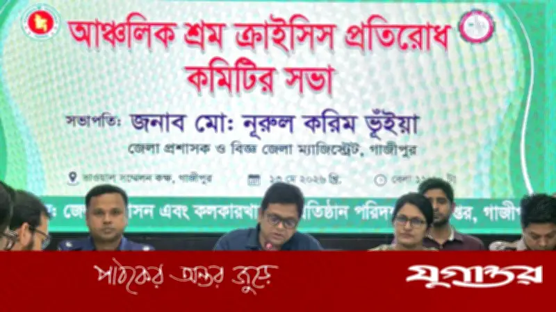 ঈদে শ্রমিকদের বেতন-বোনাস পরিশোধে কড়া বার্তা গাজীপুর ডিসির
