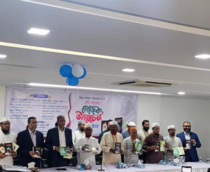 জামায়াত নেতার বই উন্মোচনে কারাজীবনের স্মৃতিচারণ