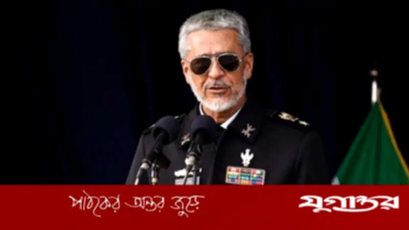 যুক্তরাষ্ট্রের পরাজয় ইতিহাসে স্বর্ণাক্ষরে লেখা থাকবে: ইরানি সেনাপ্রধান