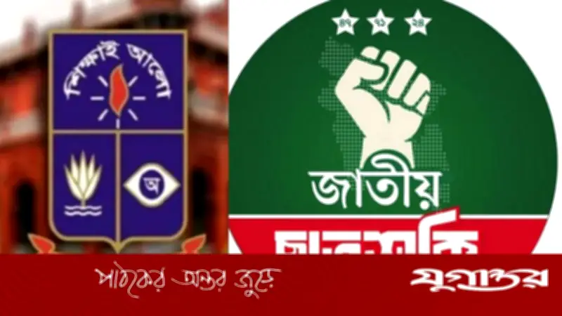 ঢাবির ছয় হলে ছাত্রশক্তির আংশিক কমিটি ঘোষণা