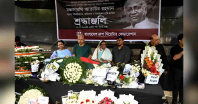 অশ্রুভেজা চোখে বিদায় জানালো সাংস্কৃতিক অঙ্গন কিংবদন্তি নাট্যব্যক্তিত্ব আতাউর রহমানকে
