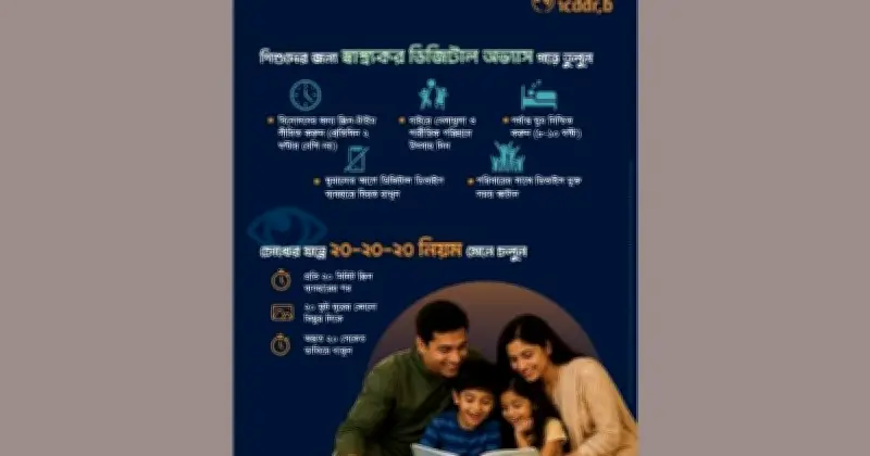 আইসিডিডিআরবি'র গবেষণা: ৮৩% শিশু প্রতিদিন ২ ঘণ্টার বেশি স্ক্রিন ব্যবহার করে