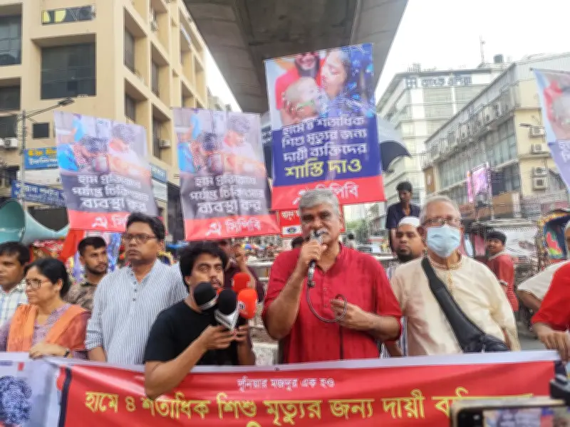 হামে শিশুমৃত্যুর দায়ীদের শাস্তির দাবিতে সিপিবির বিক্ষোভ