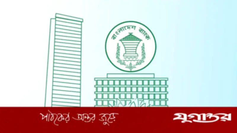 একক ঋণ ও বৃহৎ ঋণ সীমায় শিথিলতা দিল বাংলাদেশ ব্যাংক