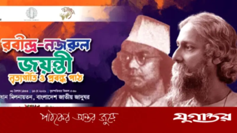 রবীন্দ্র-নজরুল জন্মবার্ষিকীতে নৃত্যগীতি ও প্রবন্ধপাঠ অনুষ্ঠিত