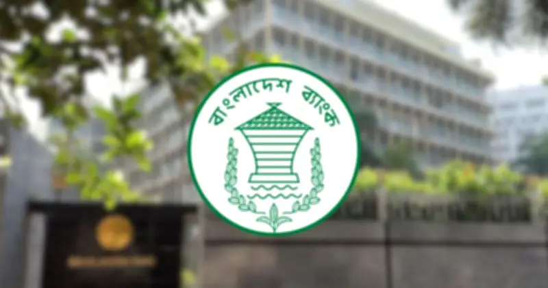 ব্যাংকগুলোর জন্য বড় ঋণসীমা শিথিল করল বাংলাদেশ ব্যাংক
